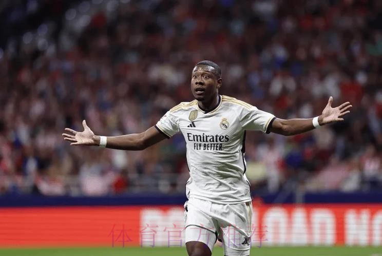 罗马诺:33岁阿拉巴预计明夏离开皇马 情况没改变